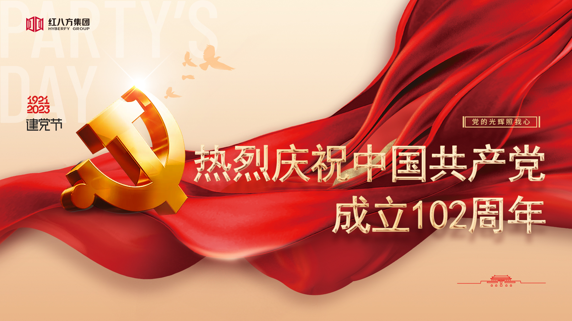 “學思想、強黨性、重實踐、建新功”熱烈慶祝中國共產黨成立102周年！